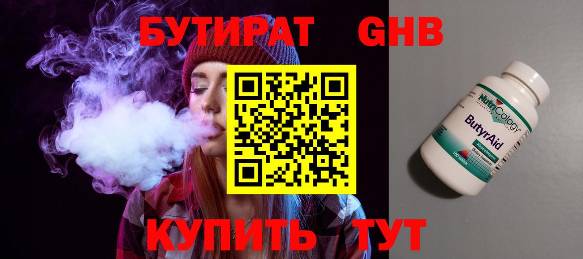 БУТИРАТ  Вход с VPN  Выкса  БУТИРАТ BDO 