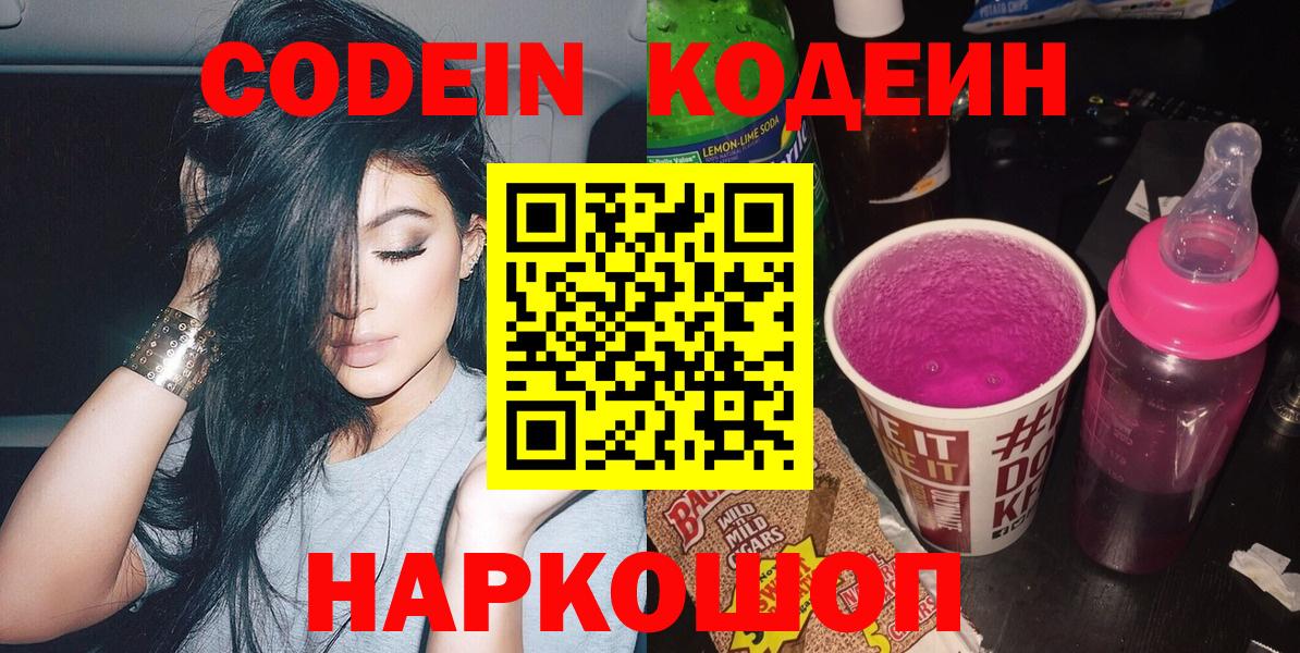 Выкса  Codein Purple Drank  Вход с VPN 