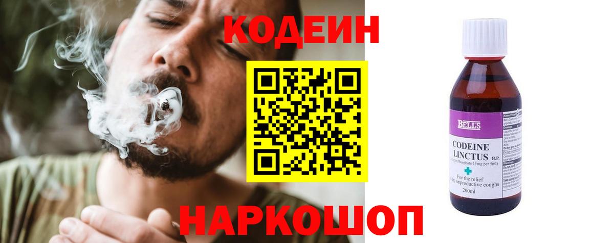 Кодеиновый сироп Lean Purple Drank Выкса