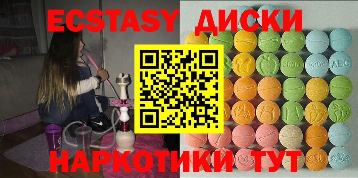 Экстази 250 мг Выкса