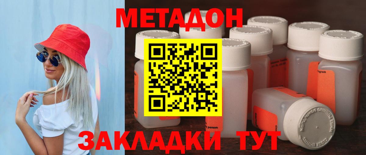 МЕТАДОН methadone  МЕТАДОН мёд  Вход с VPN  Выкса 